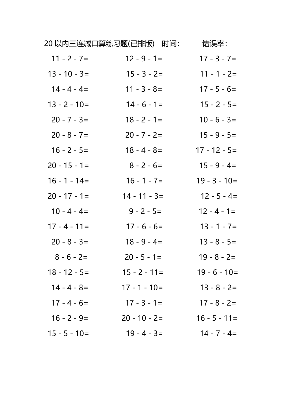 20以内三连减口算练习题258.pdf_第3页
