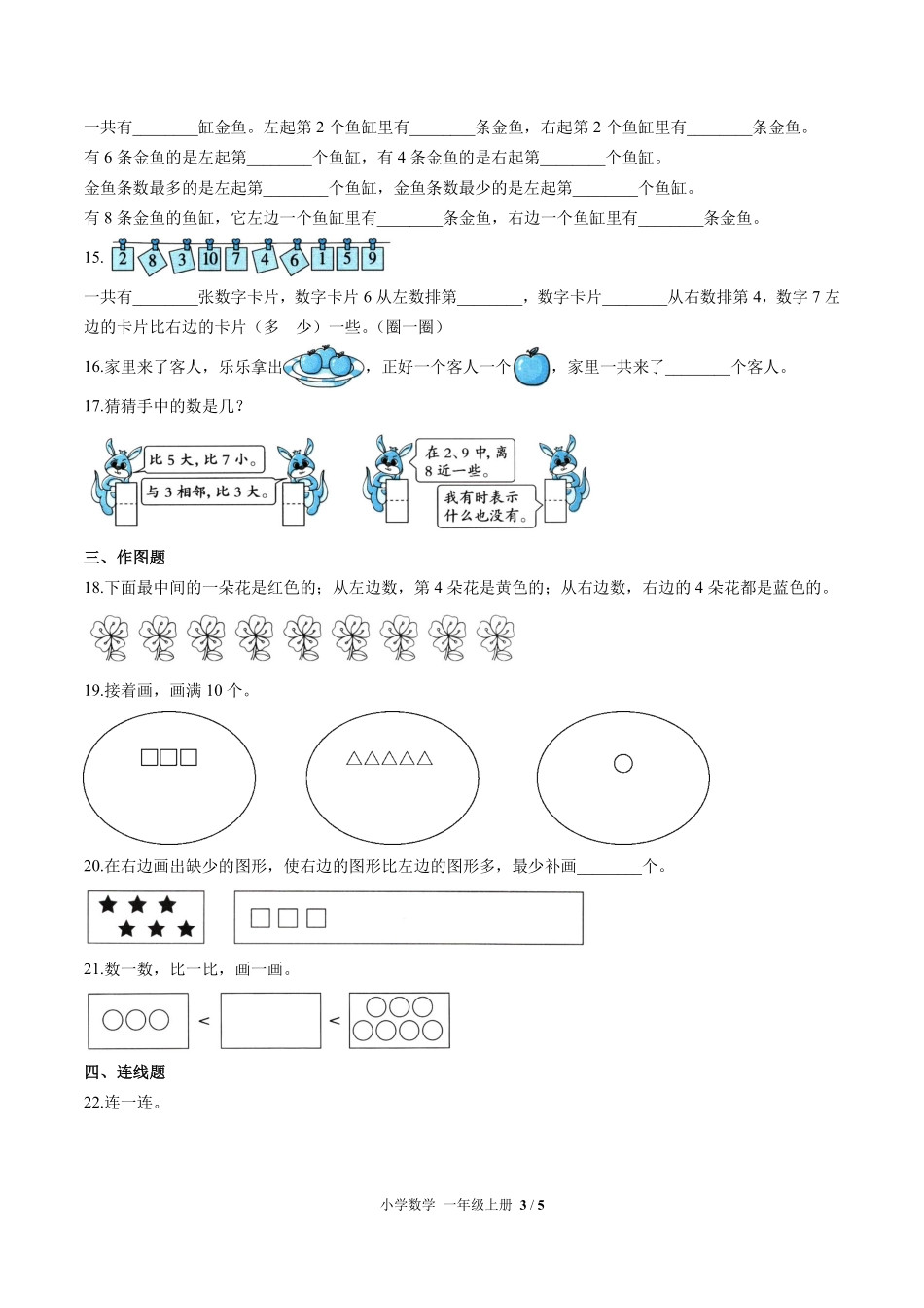 苏教版小学数学一年级上册第五单元测试01含答案解析.pdf_第3页