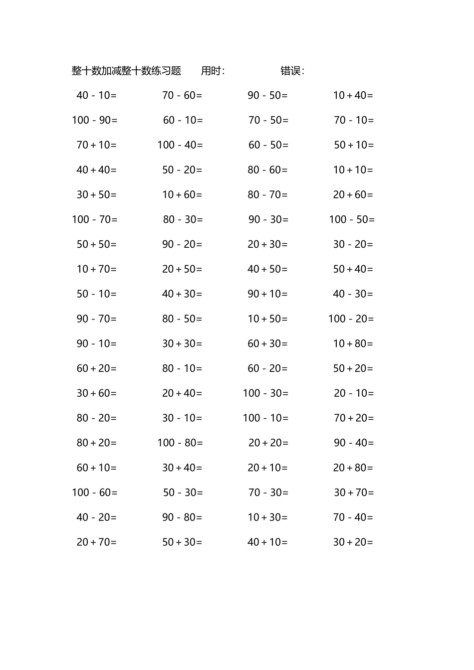 整十数加减练习题4000道64.pdf_第2页