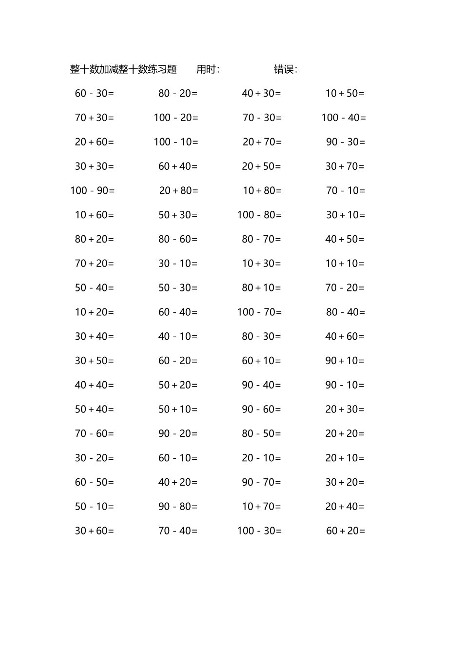 整十数加减练习题4000道73.pdf_第1页