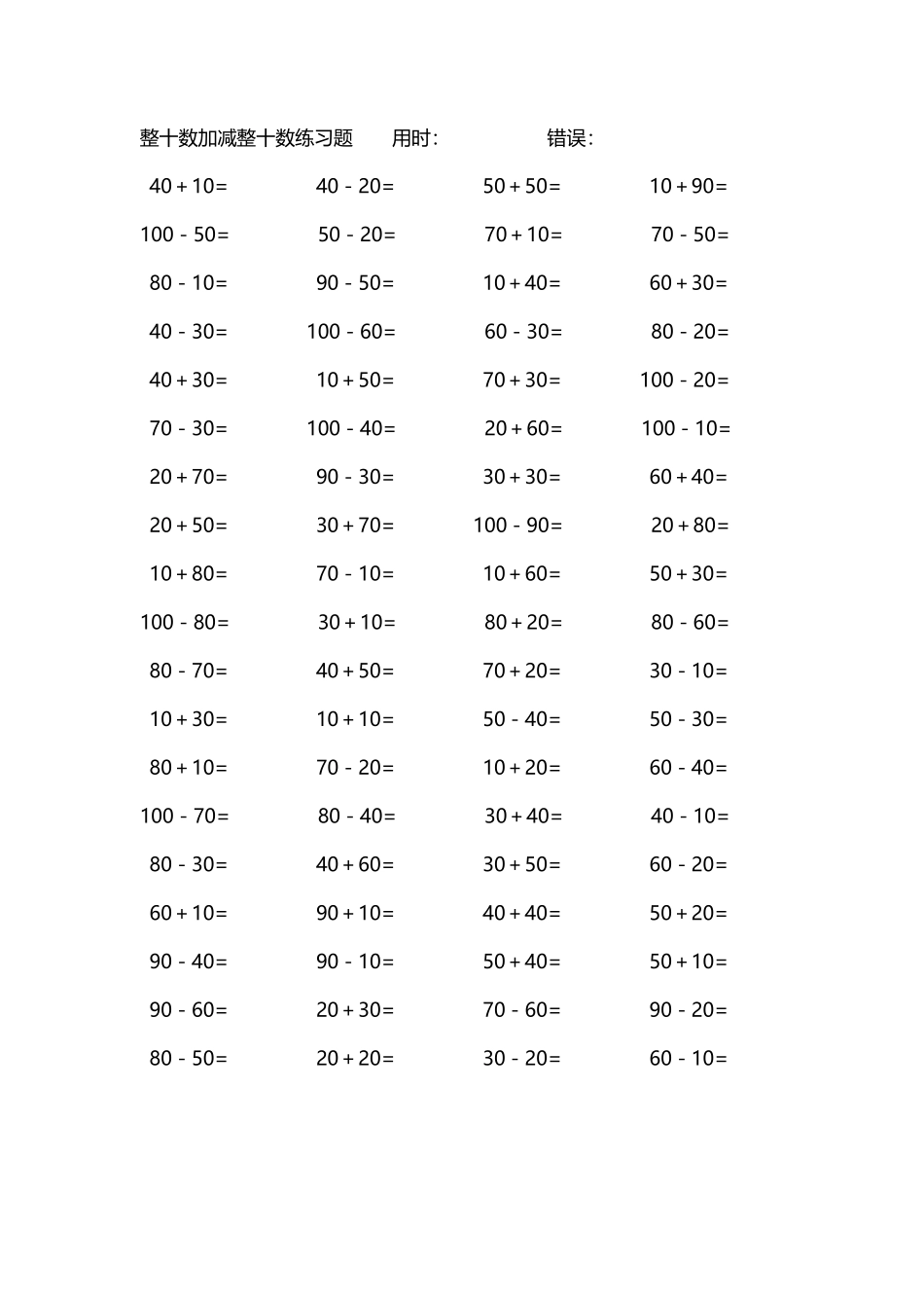 整十数加减练习题4000道73.pdf_第2页