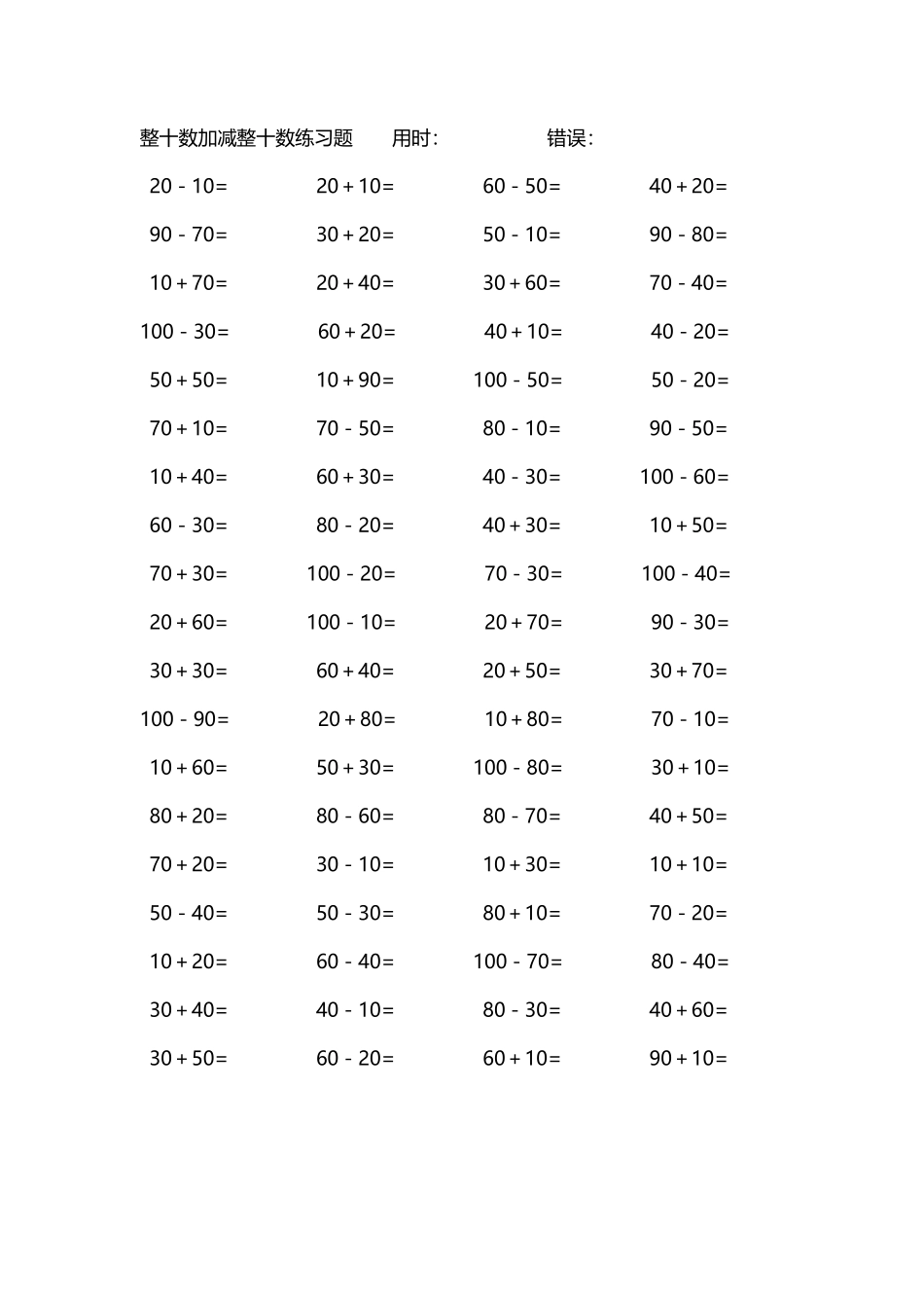 整十数加减练习题4000道73.pdf_第3页