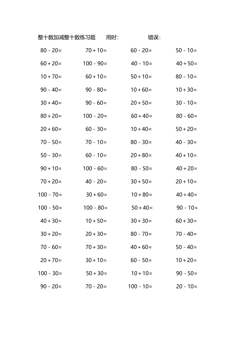 整十数加减练习题4000道74.pdf_第2页