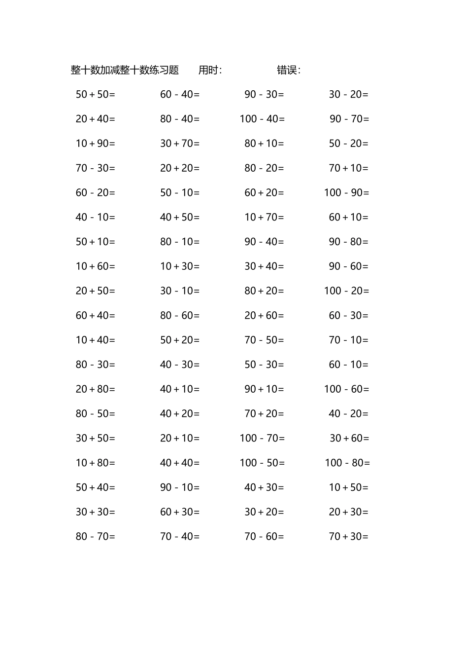 整十数加减练习题4000道74.pdf_第3页