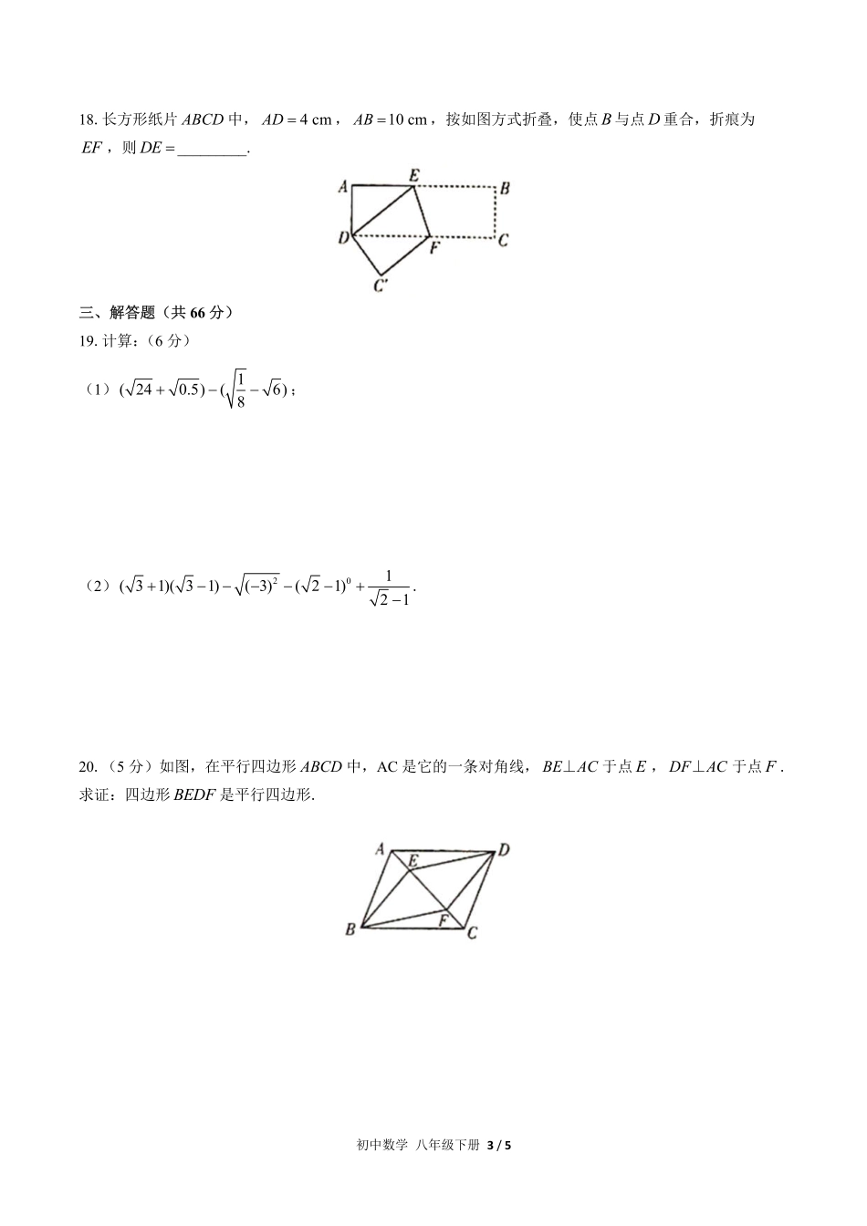 人教版初中数学八年级下册期末测试03含答案解析.pdf_第3页