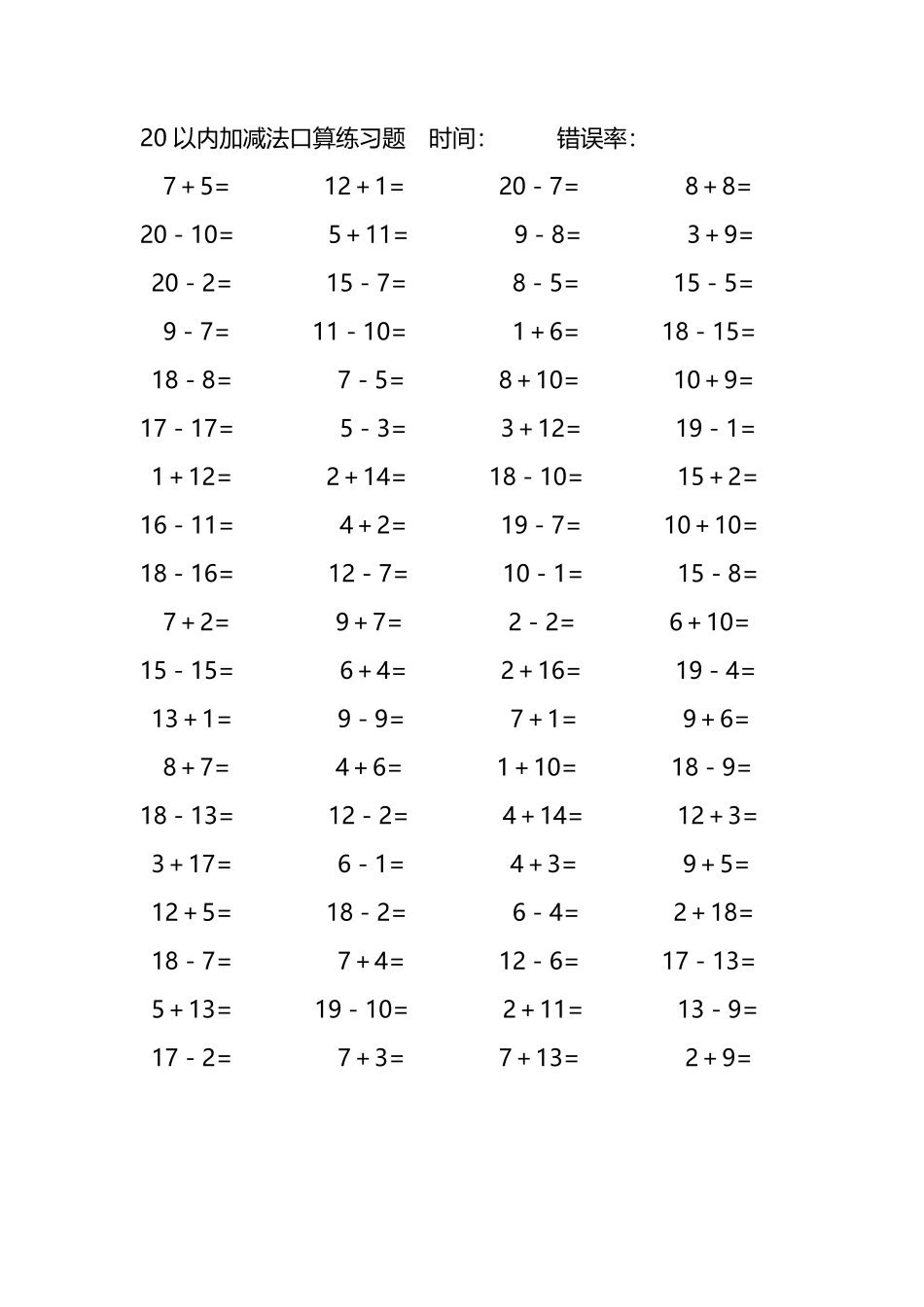 20以内加减法口算练习题234.pdf_第1页