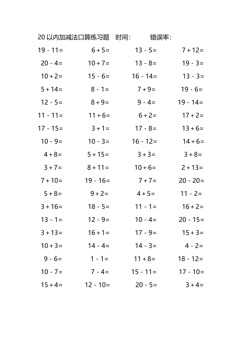 20以内加减法口算练习题234.pdf_第2页