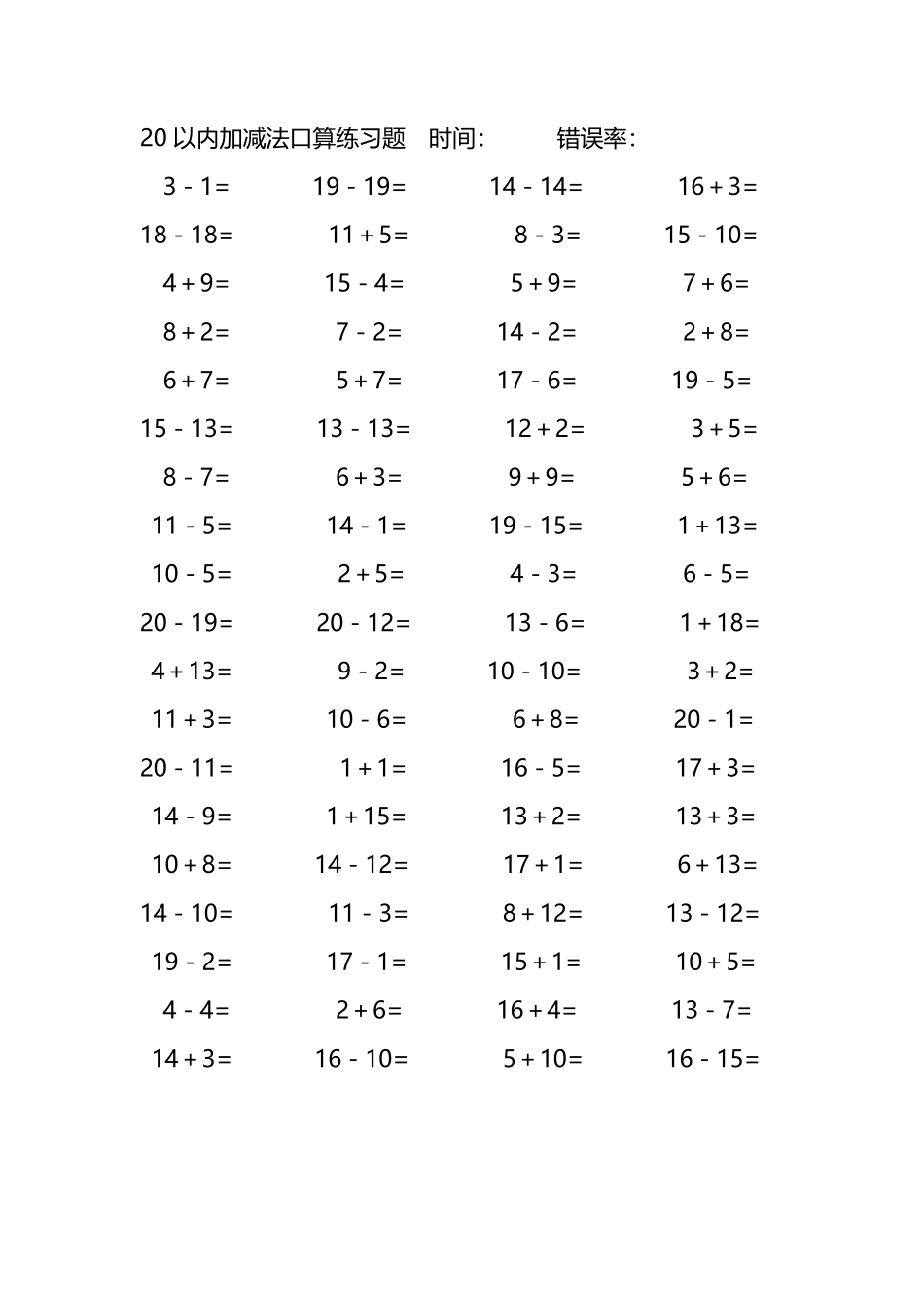 20以内加减法口算练习题234.pdf_第3页