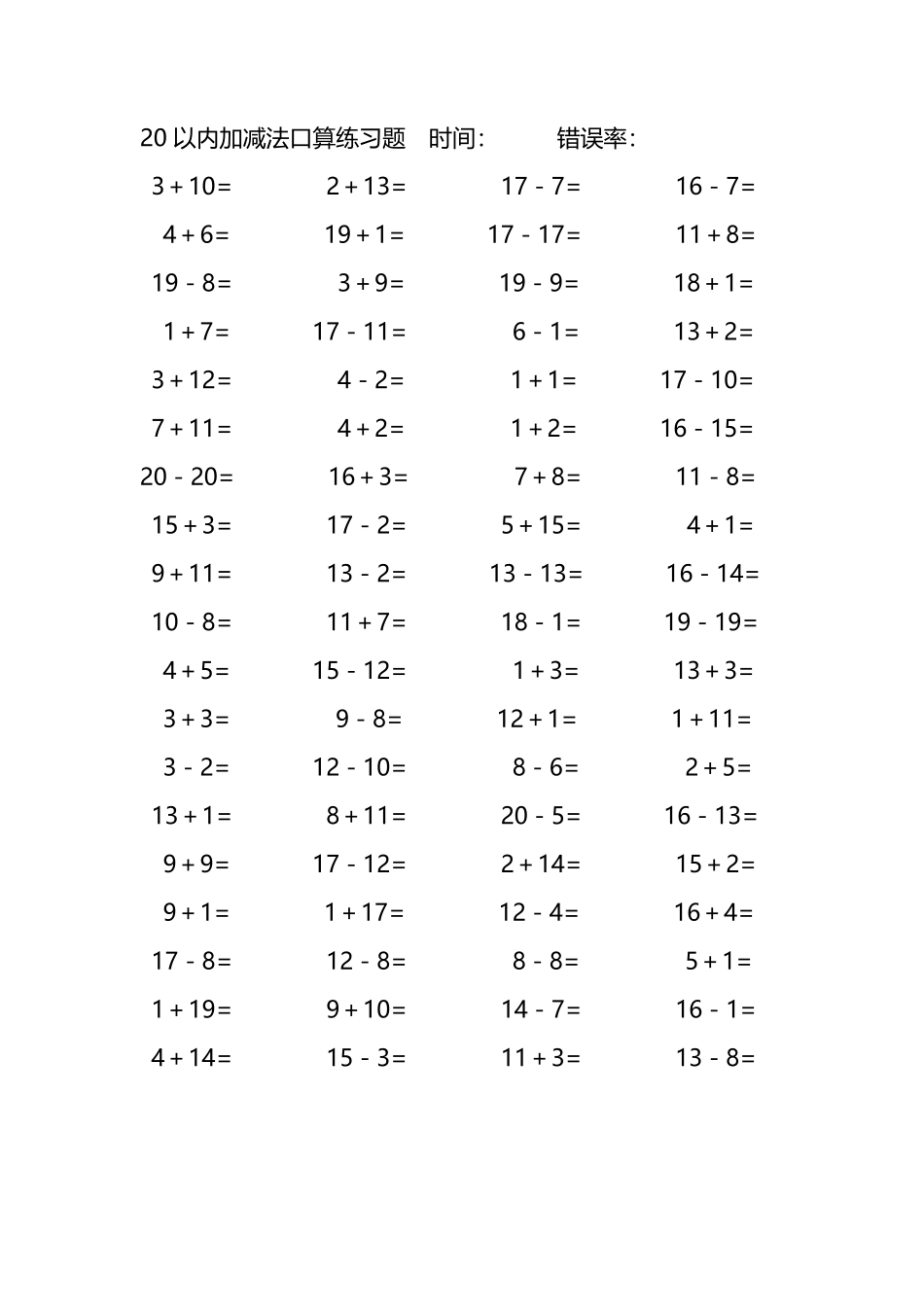 20以内加减法口算练习题235.pdf_第1页