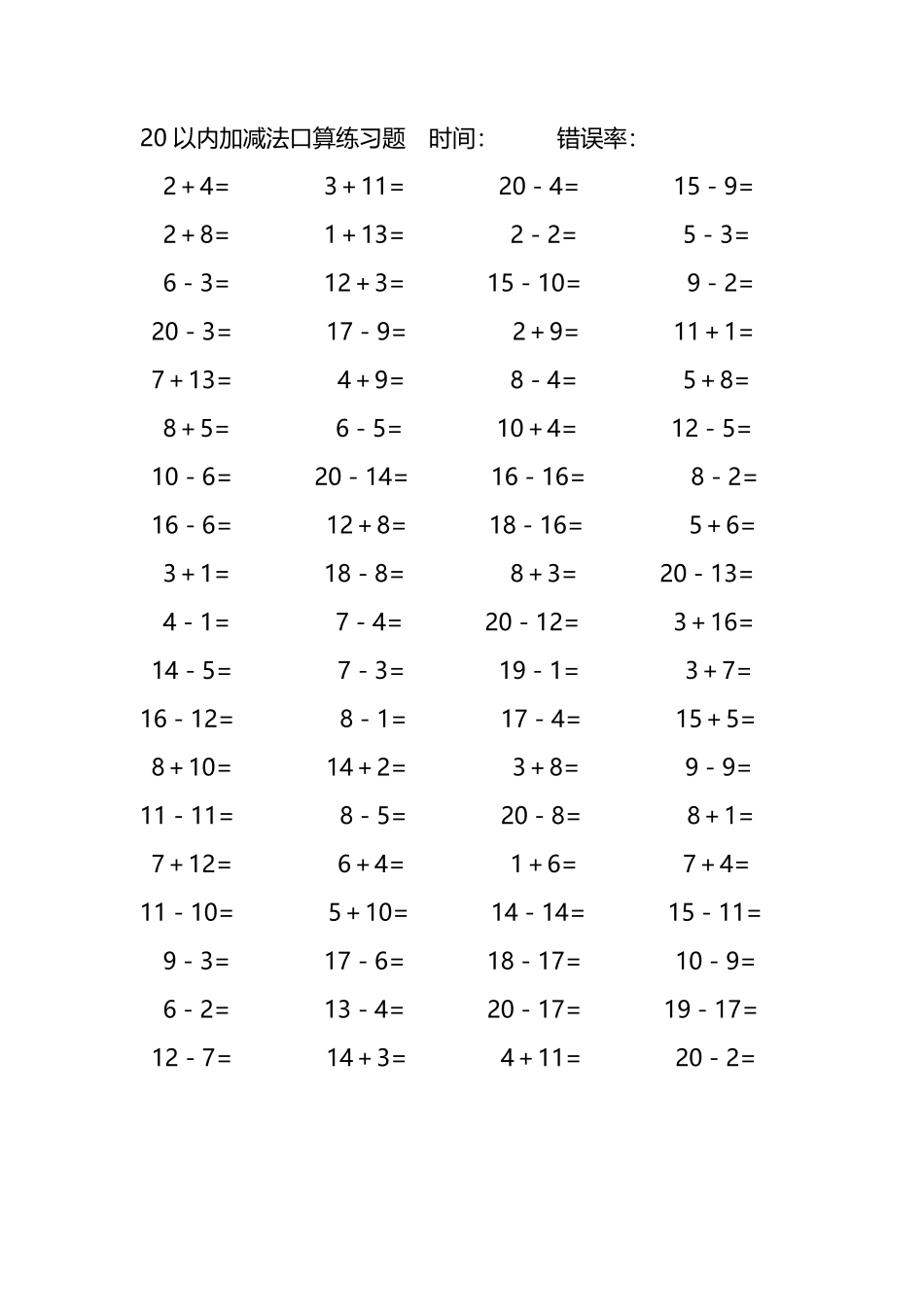 20以内加减法口算练习题235.pdf_第2页