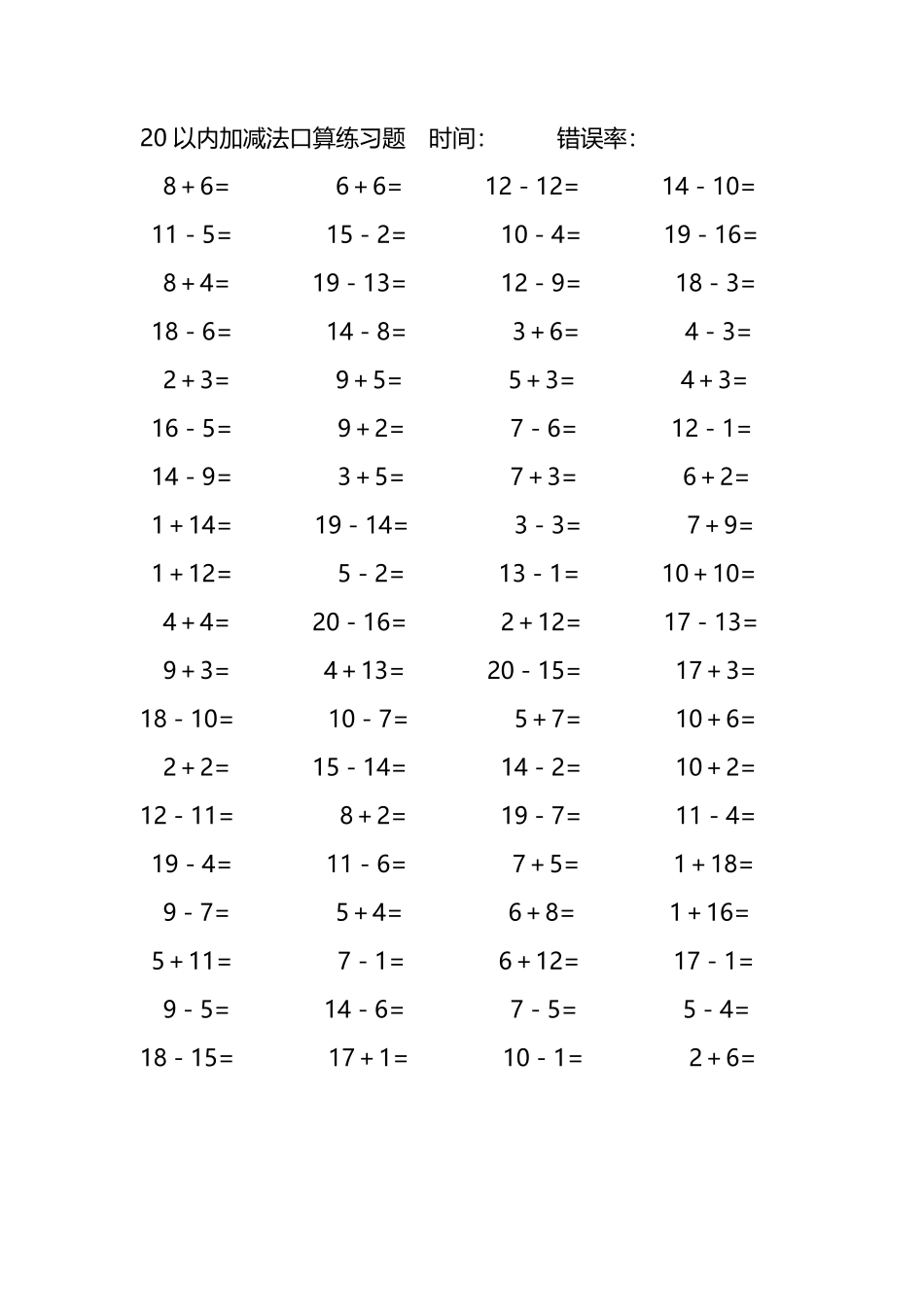 20以内加减法口算练习题235.pdf_第3页