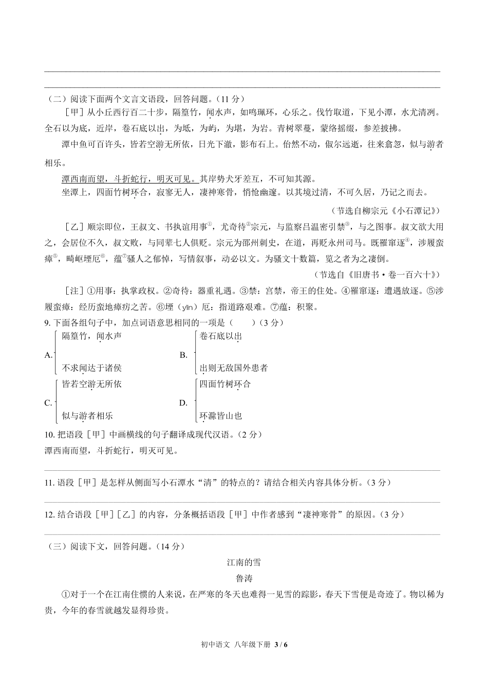 人教版部编版初中语文八年级下册期中测试01含答案解析.pdf_第3页