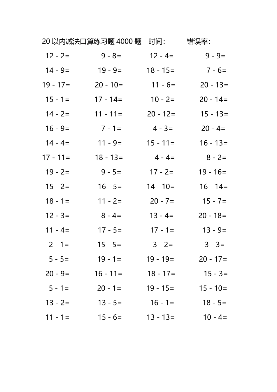 20以内减法口算练习题4000题 180.pdf_第1页