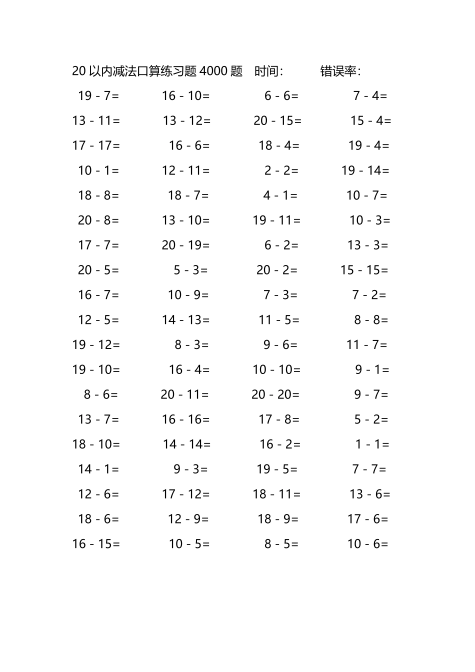 20以内减法口算练习题4000题 180.pdf_第2页