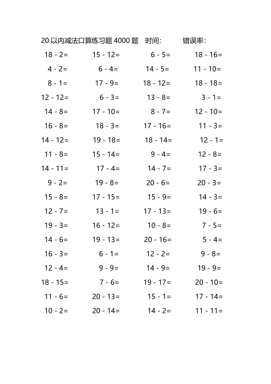 20以内减法口算练习题4000题 180.pdf_第3页
