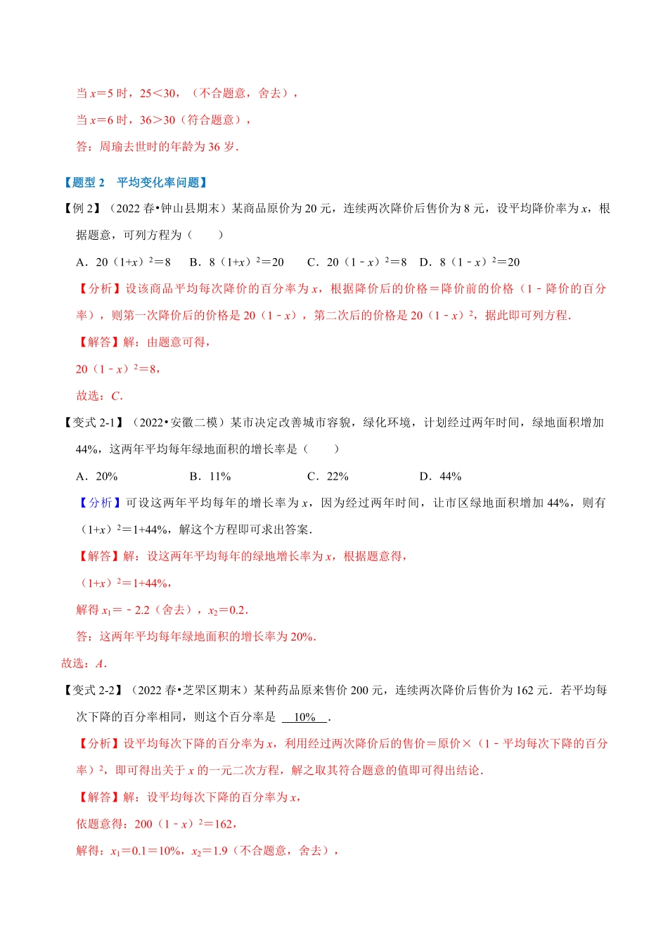 部编数学九年级上册专题21.5一元二次方程的实际应用【九大题型】人教版解析版含答案.pdf_第3页
