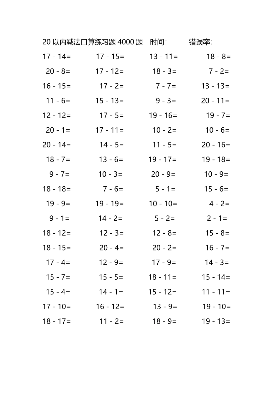 20以内减法口算练习题4000题 181.pdf_第1页