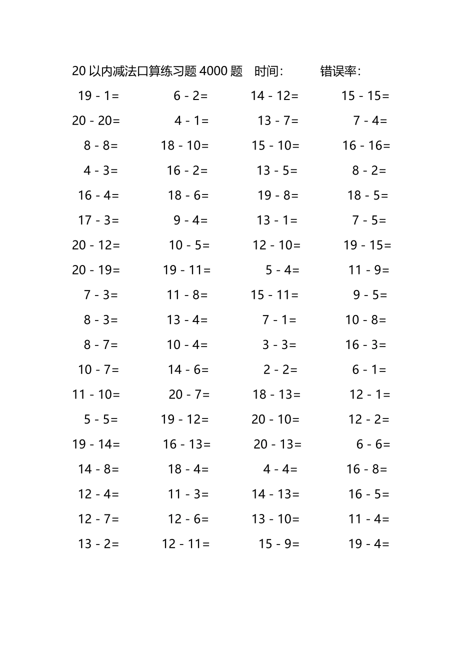 20以内减法口算练习题4000题 181.pdf_第2页
