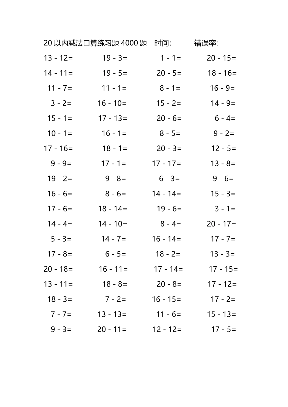 20以内减法口算练习题4000题 181.pdf_第3页