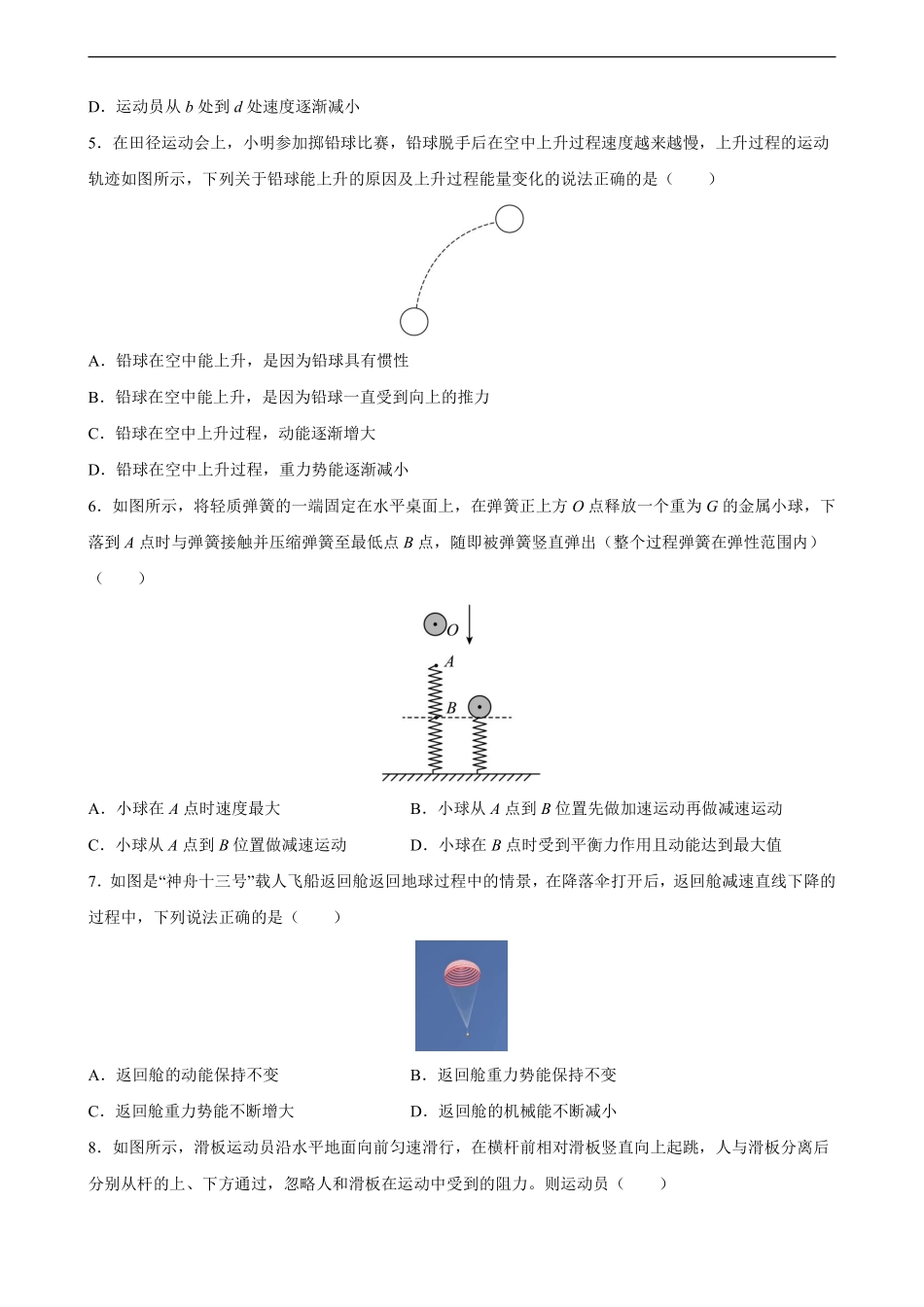 八年级物理人教版下册《第十一章 功和机械能》单元测试卷02含答案解析.pdf_第2页