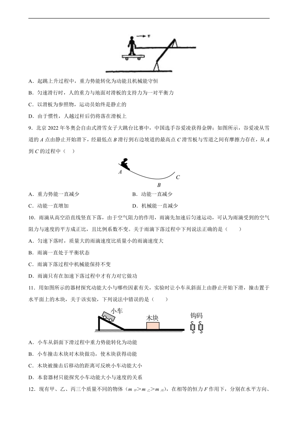 八年级物理人教版下册《第十一章 功和机械能》单元测试卷02含答案解析.pdf_第3页