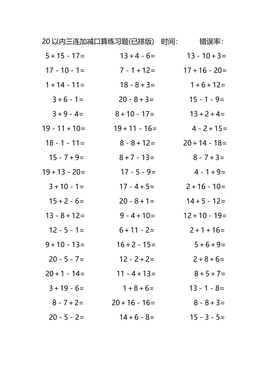 20以内三连加减混合口算练习题25.pdf_第1页
