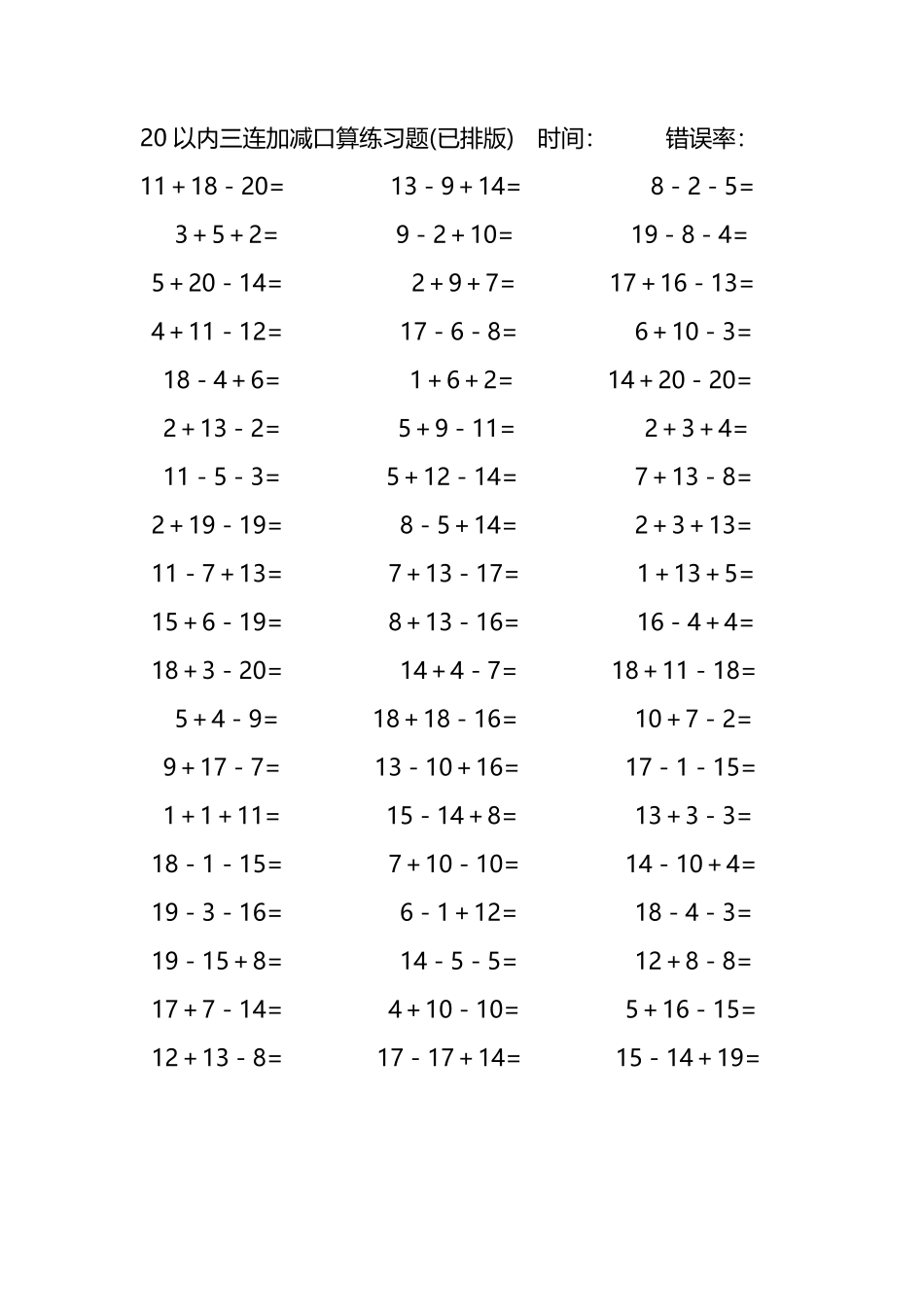 20以内三连加减混合口算练习题25.pdf_第2页