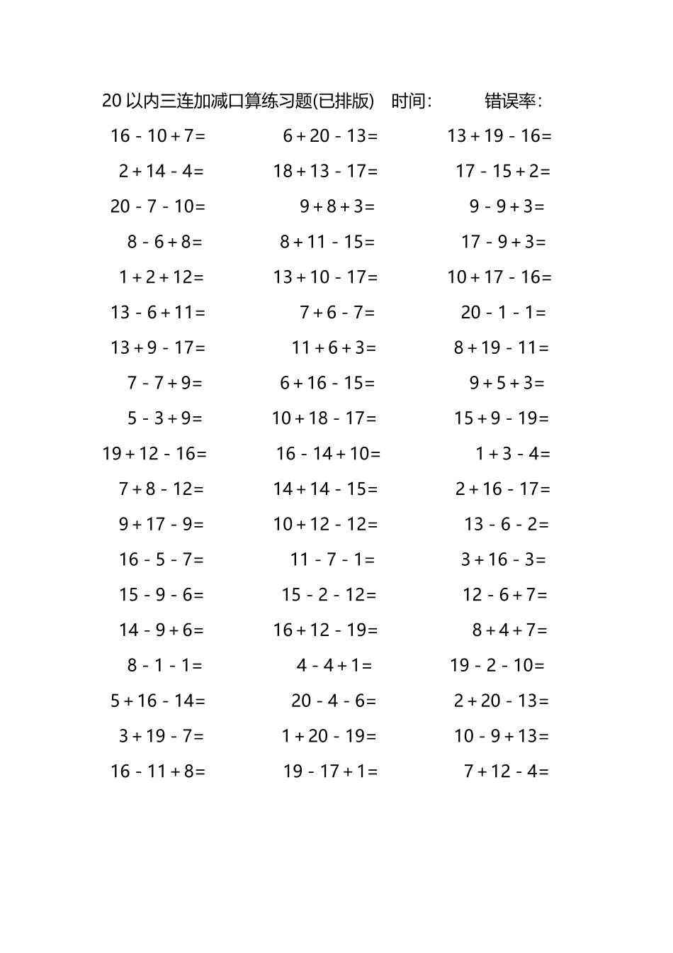 20以内三连加减混合口算练习题25.pdf_第3页