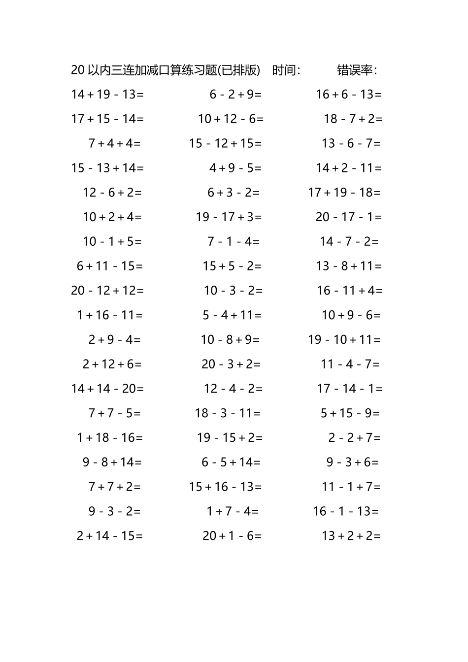 20以内三连加减混合口算练习题26.pdf_第1页