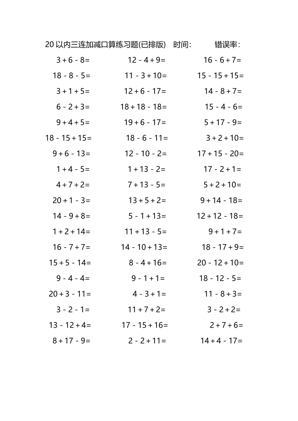 20以内三连加减混合口算练习题26.pdf_第2页