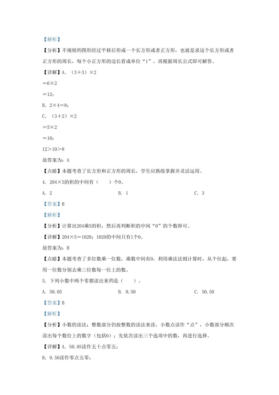 四川省成都市金牛区小学三年级上册数学期末试题及答案.pdf_第2页