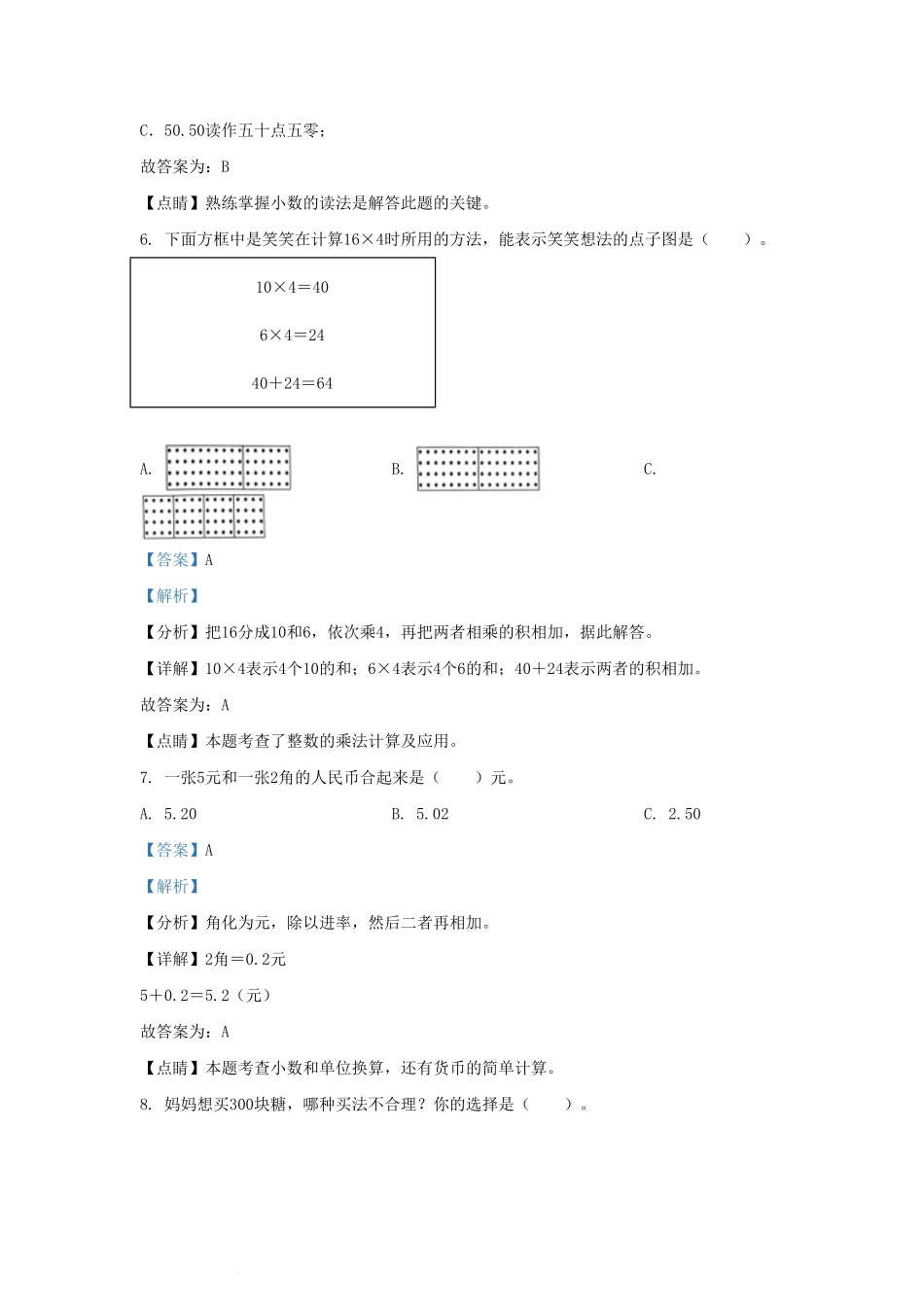 四川省成都市金牛区小学三年级上册数学期末试题及答案.pdf_第3页