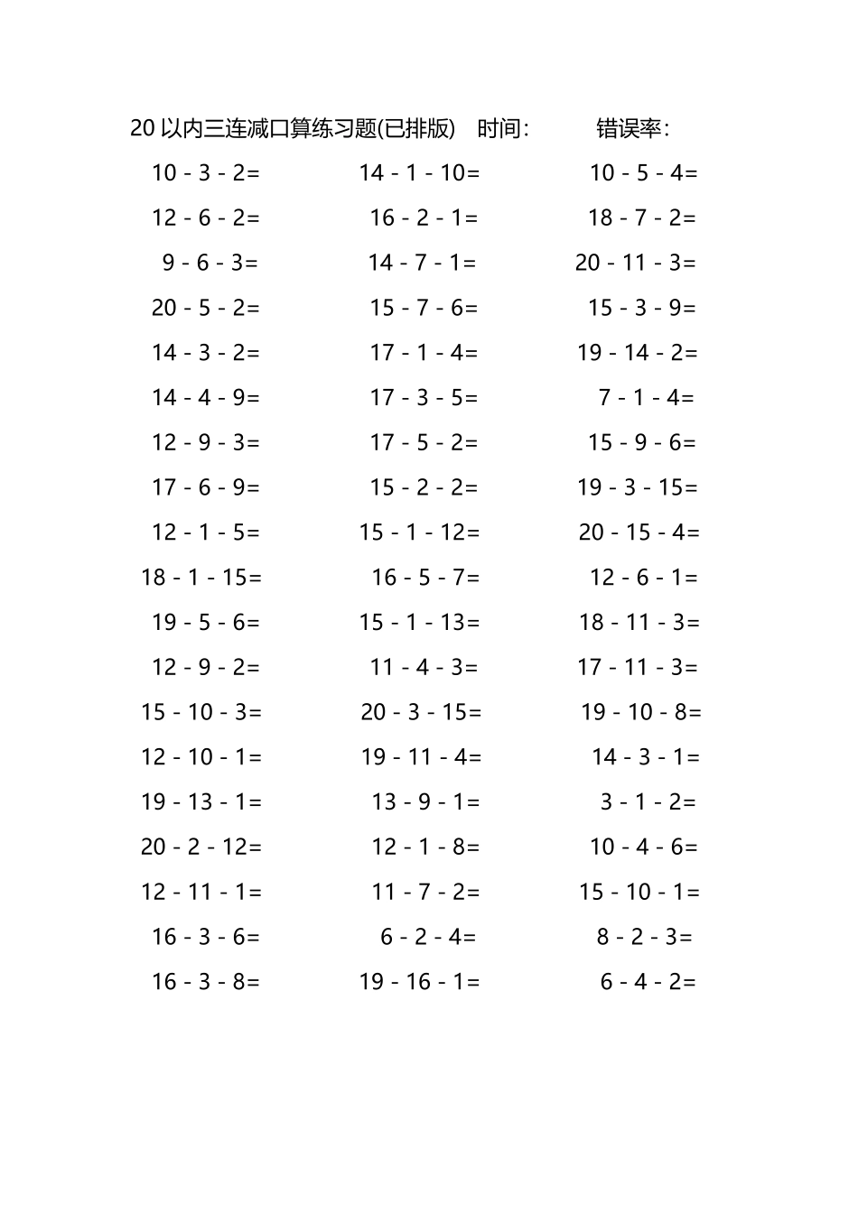 20以内三连减口算练习题249.pdf_第1页