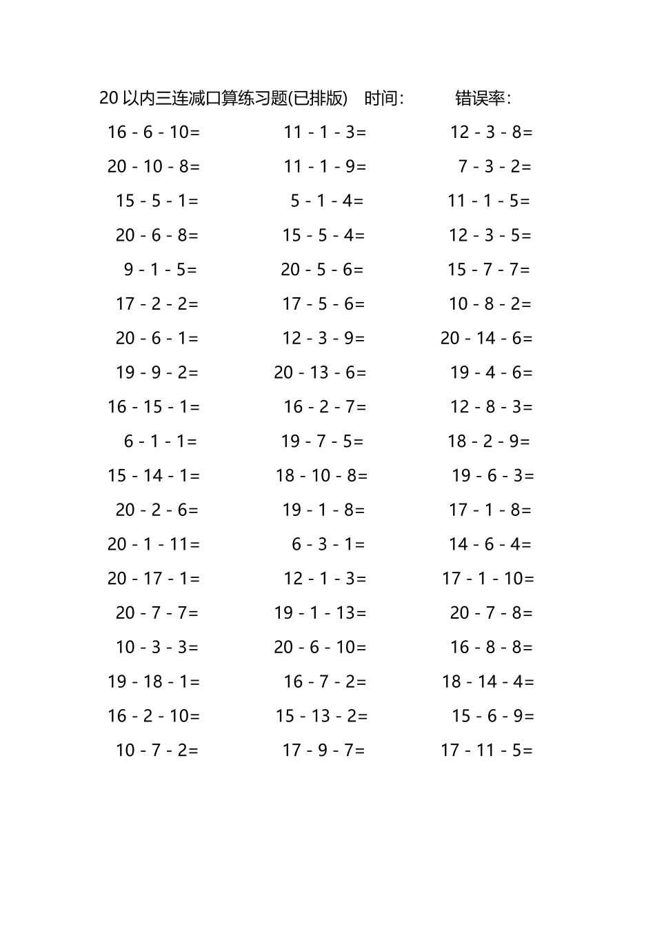 20以内三连减口算练习题249.pdf_第3页