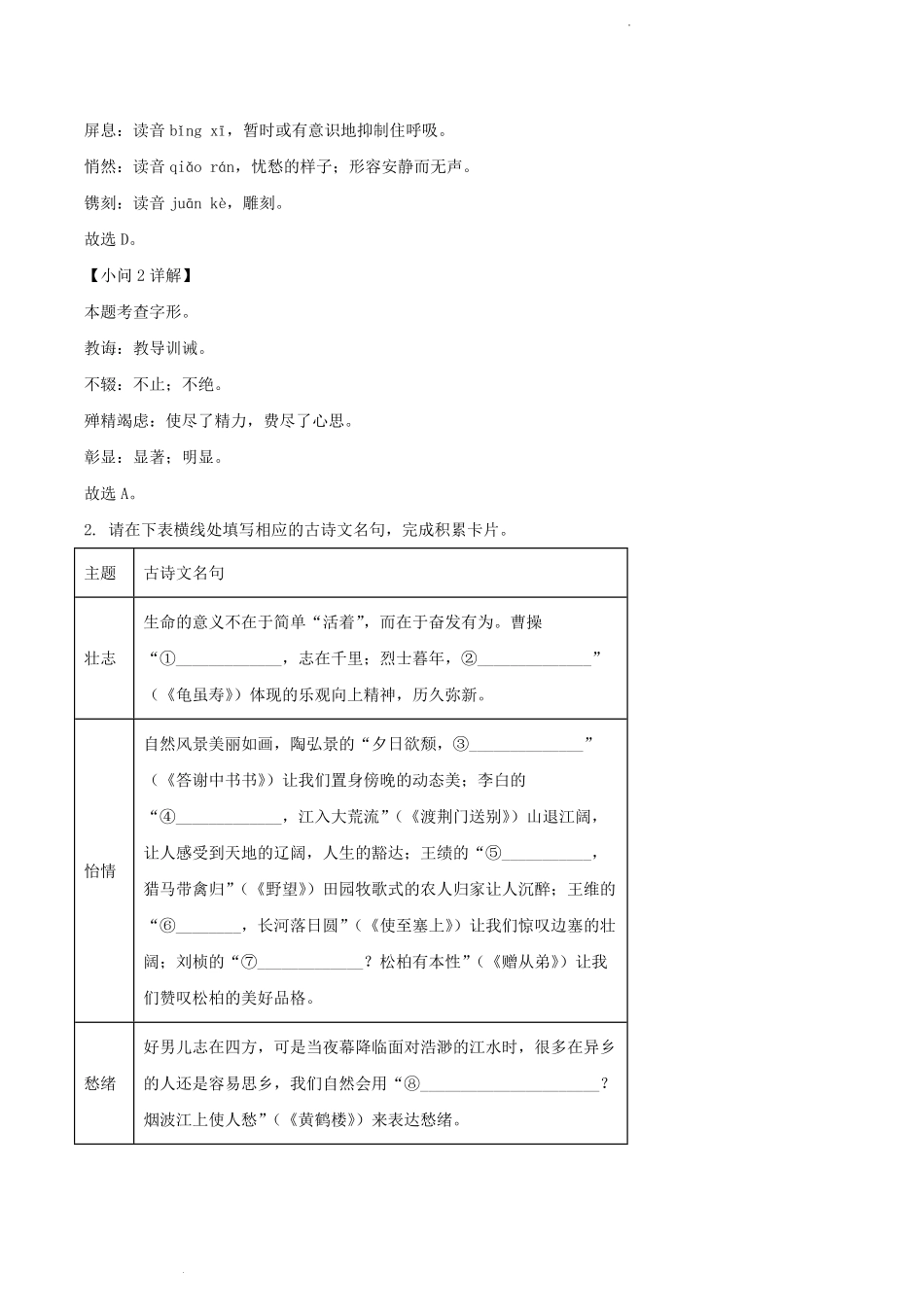 2022-2023学年河南省新乡市卫辉市八年级上学期期中语文试题及答案.pdf_第2页