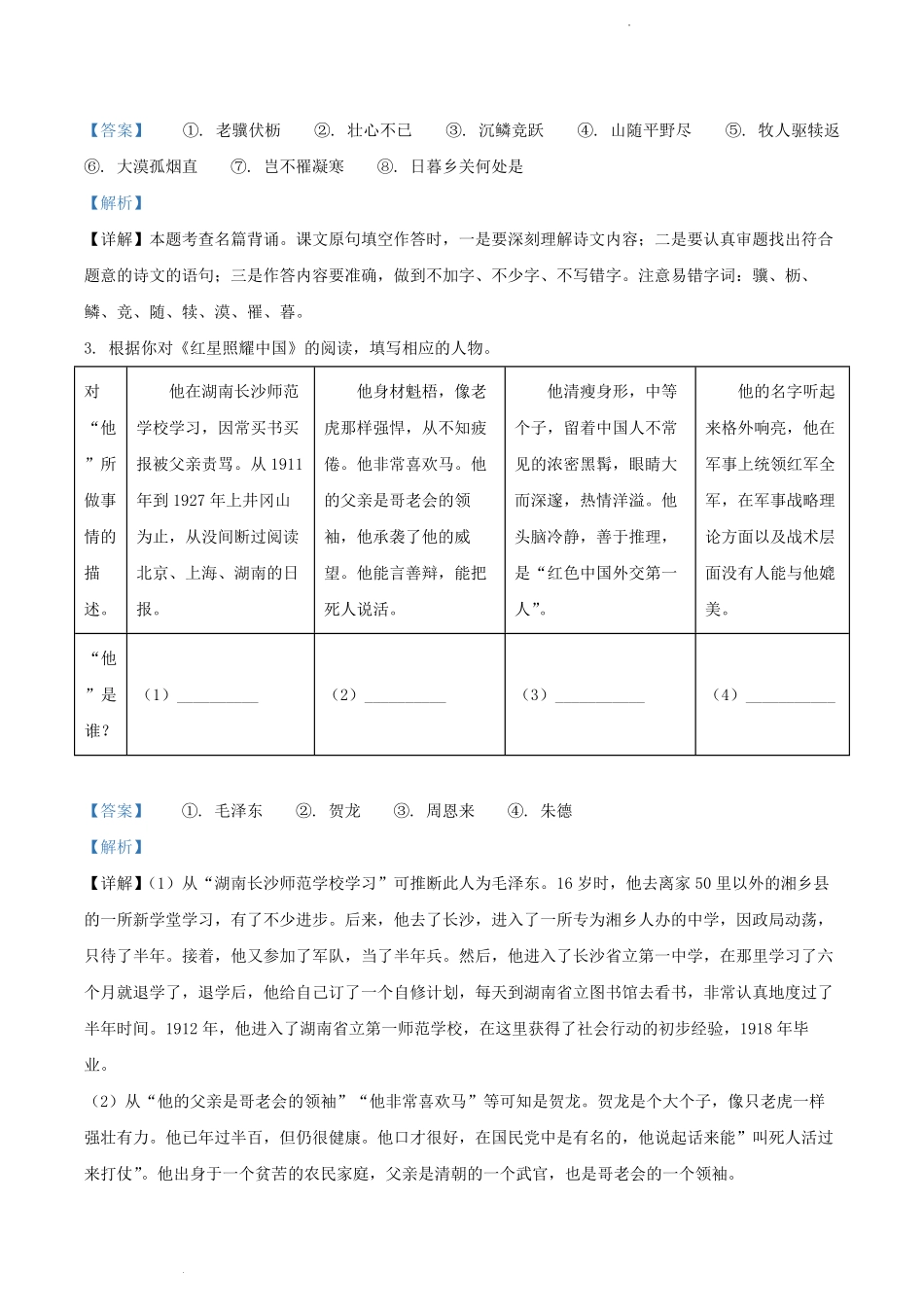 2022-2023学年河南省新乡市卫辉市八年级上学期期中语文试题及答案.pdf_第3页