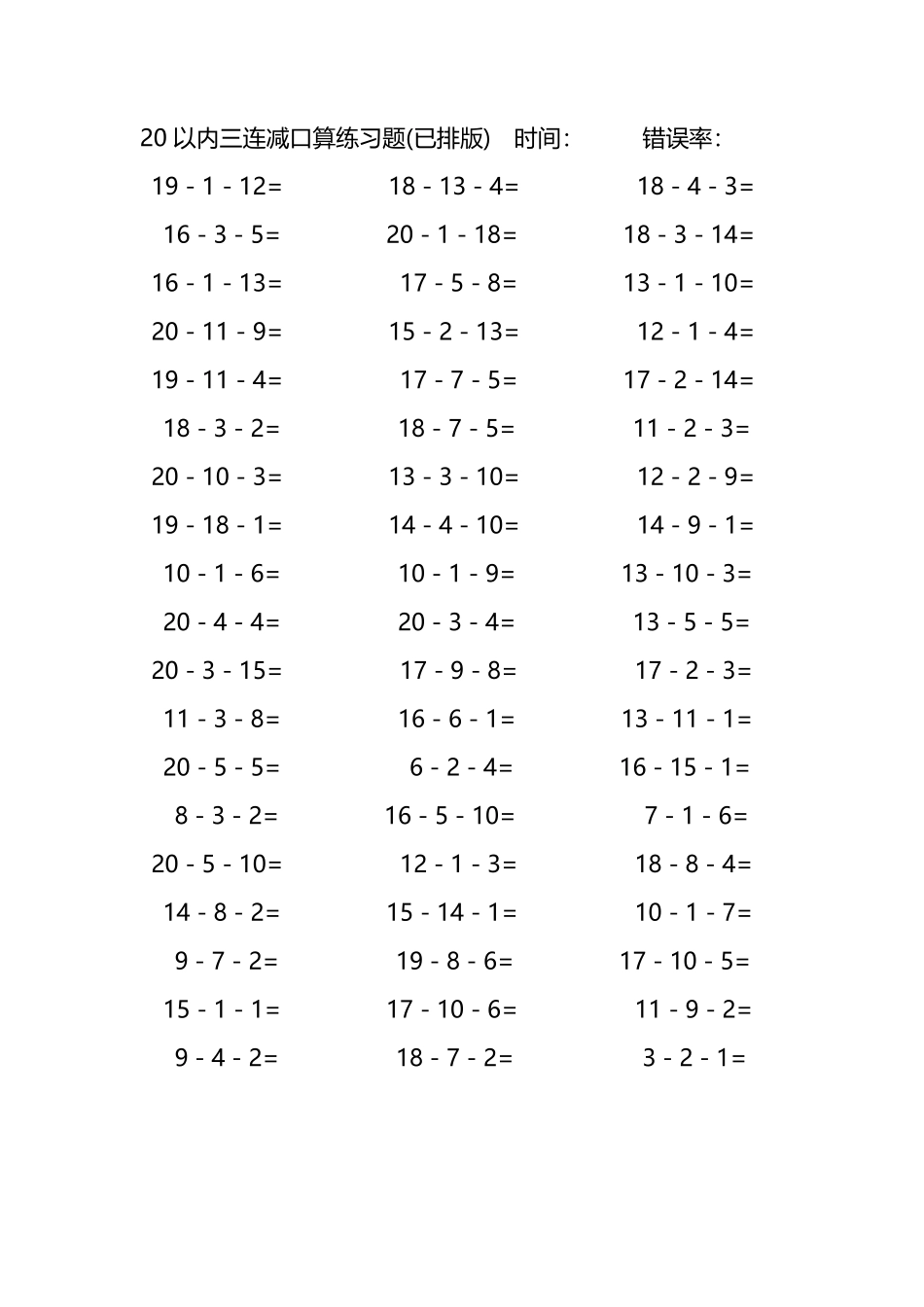 20以内三连减口算练习题252.pdf_第1页