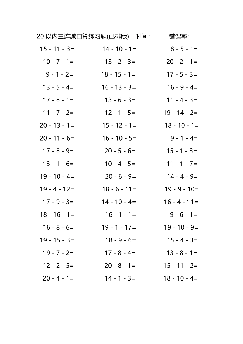 20以内三连减口算练习题252.pdf_第3页