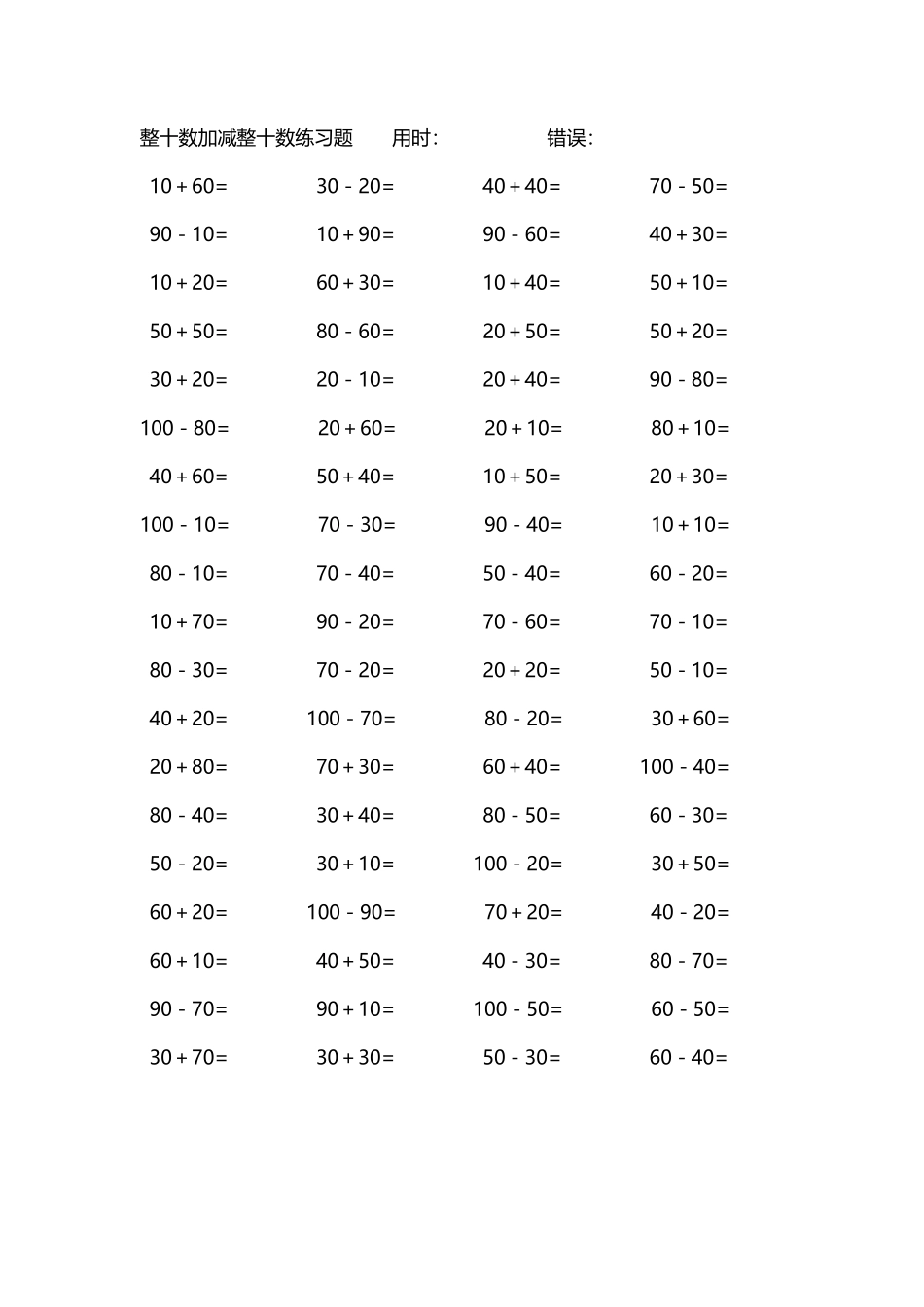 整十数加减练习题4000道41.pdf_第3页