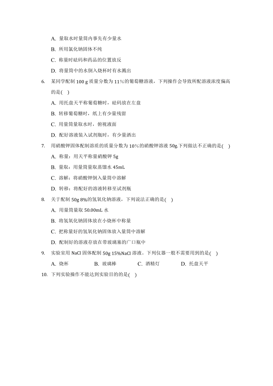 含答案实验活动5：一定溶质质量分数的氯化钠溶液的配制01.pdf_第2页