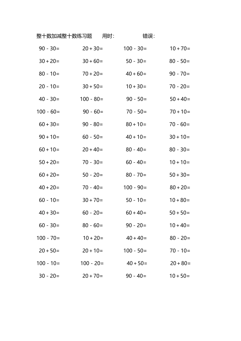 整十数加减练习题4000道52.pdf_第2页