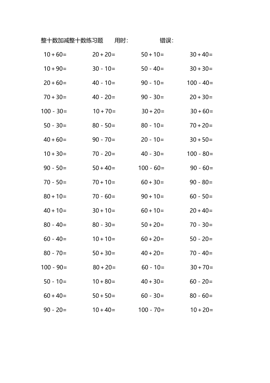 整十数加减练习题4000道52.pdf_第3页