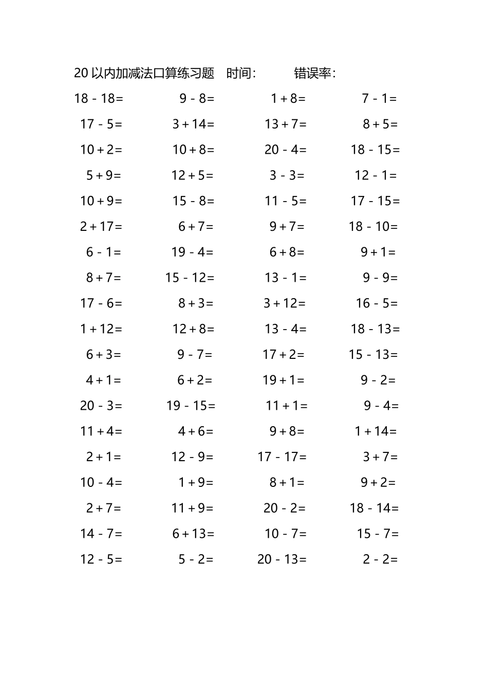 20以内加减法口算练习题227.pdf_第1页