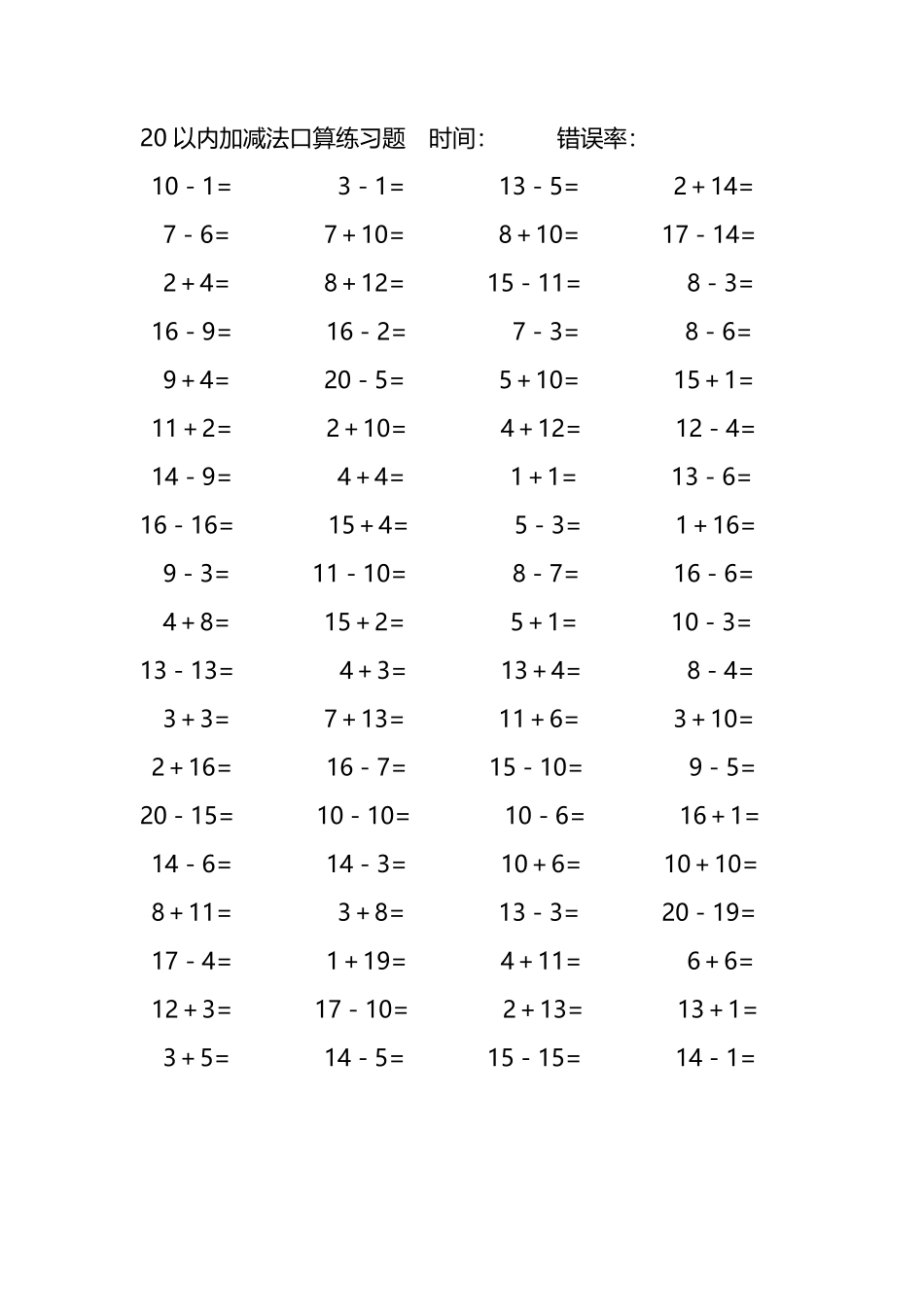 20以内加减法口算练习题227.pdf_第2页