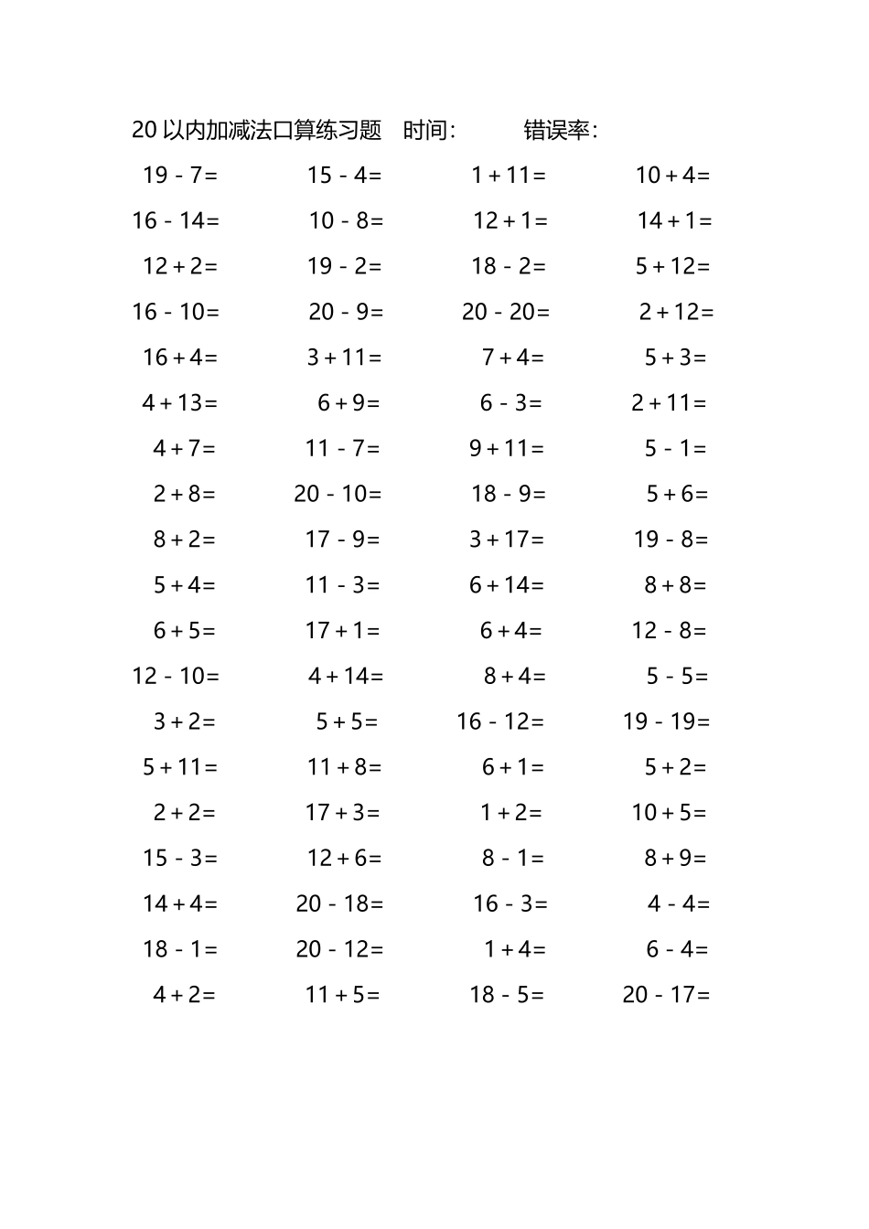 20以内加减法口算练习题227.pdf_第3页