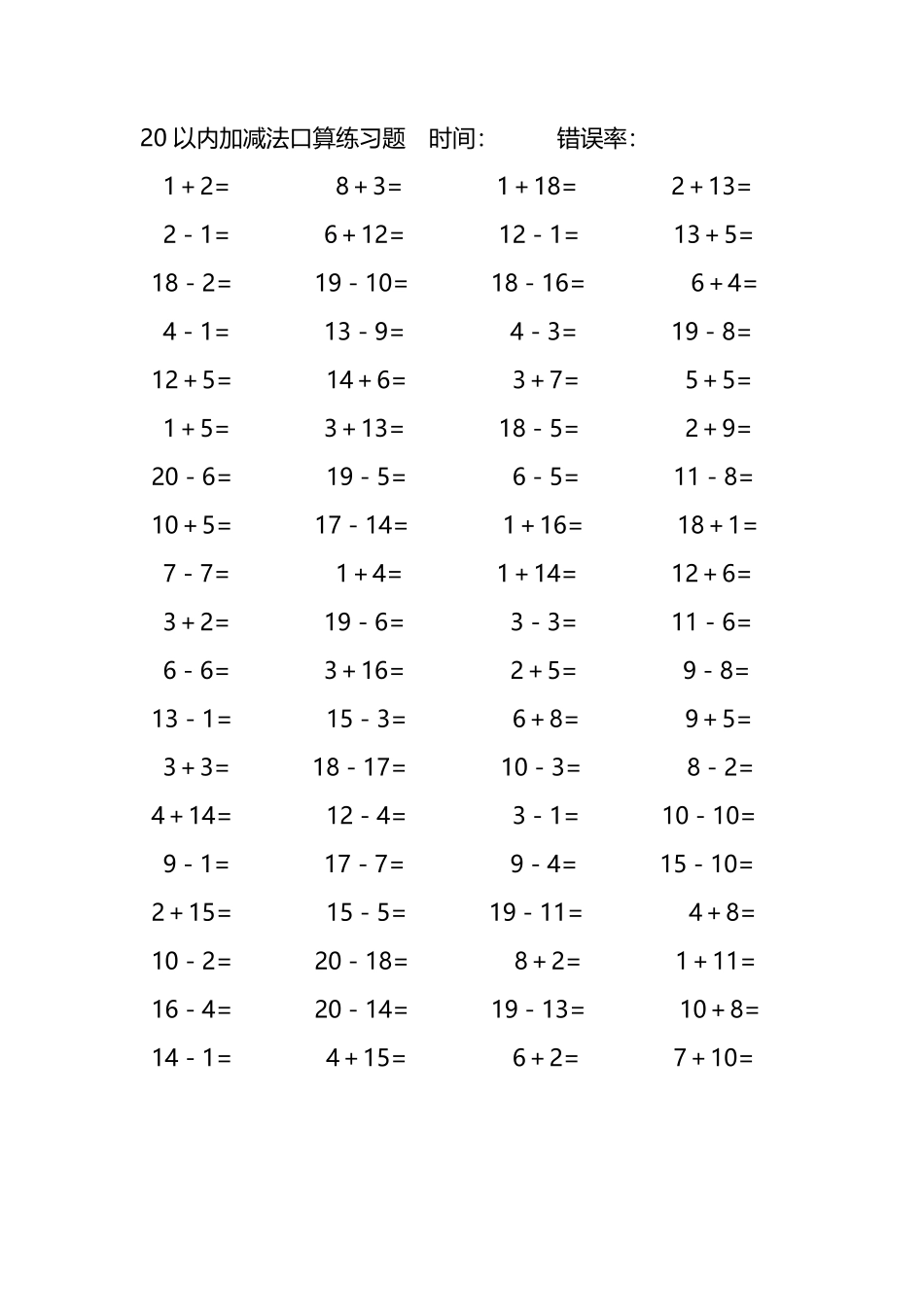 20以内加减法口算练习题228.pdf_第1页