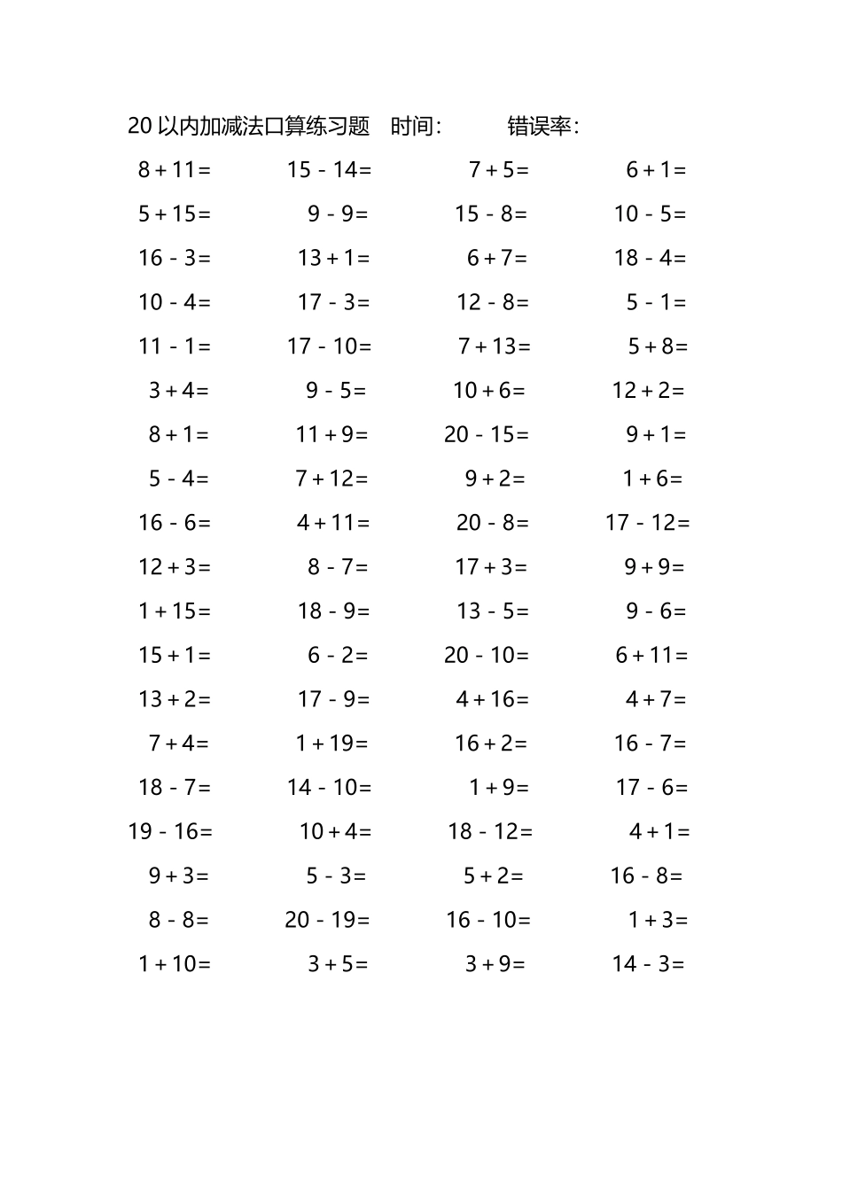 20以内加减法口算练习题228.pdf_第2页