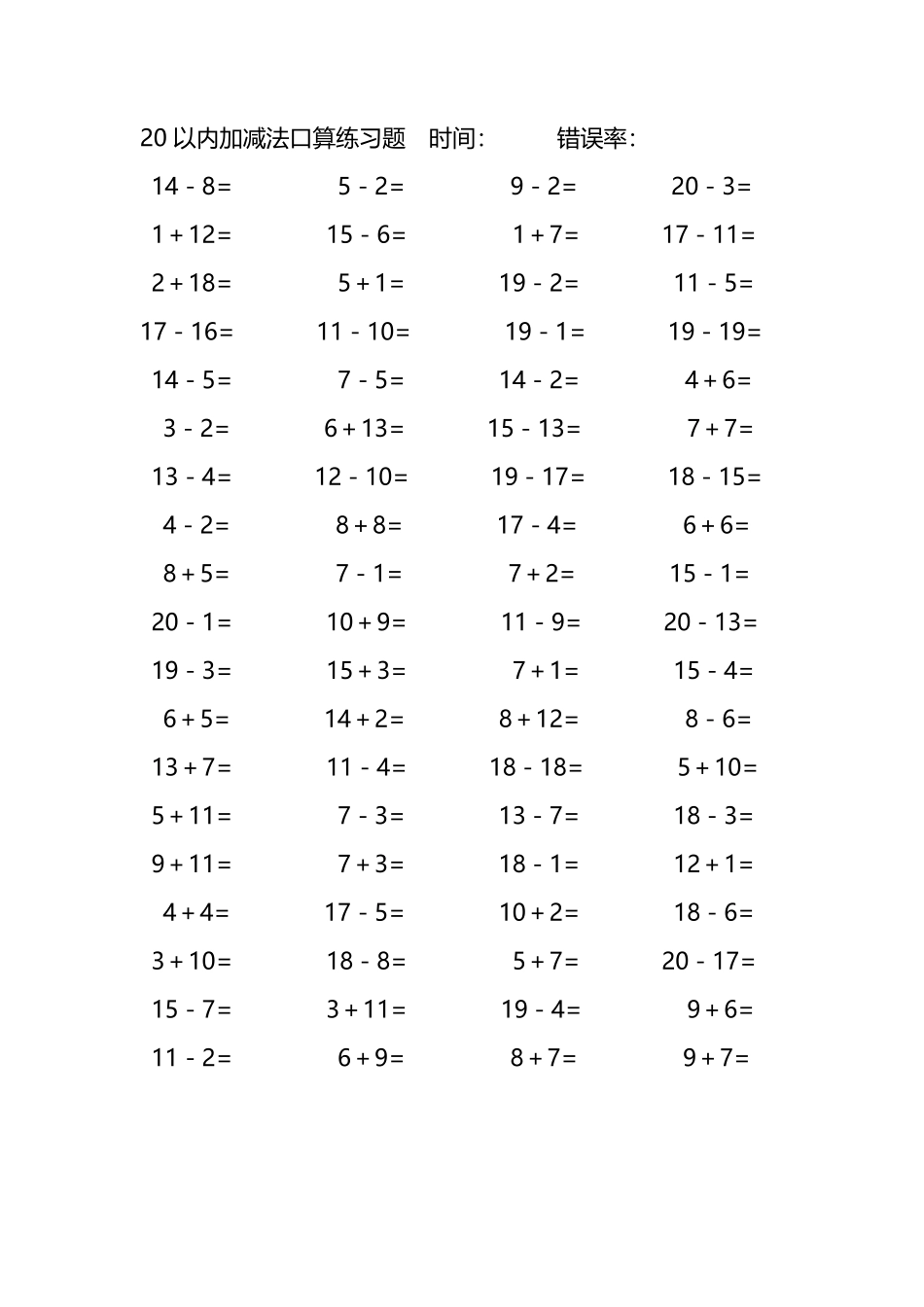20以内加减法口算练习题228.pdf_第3页