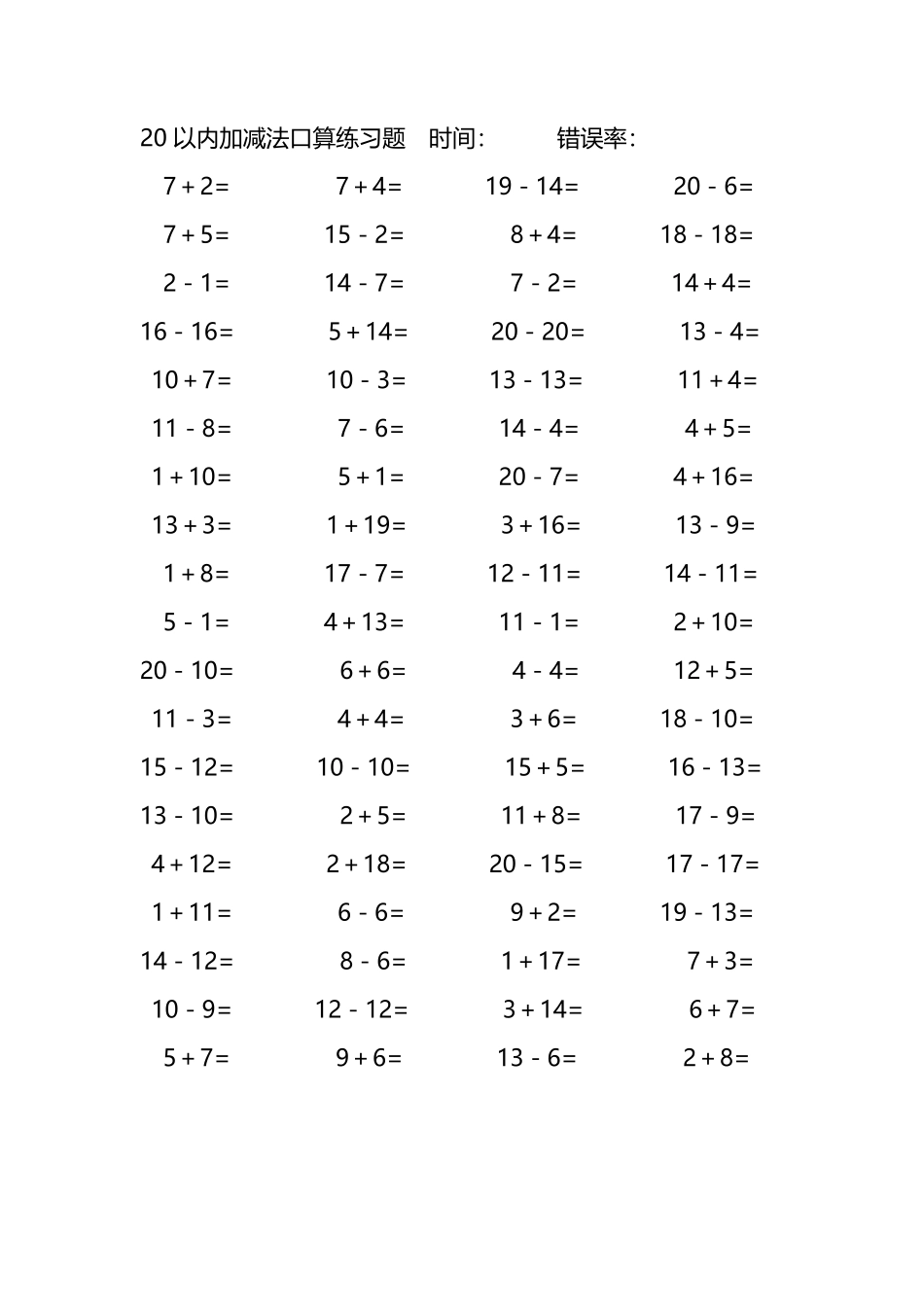 20以内加减法口算练习题233.pdf_第1页