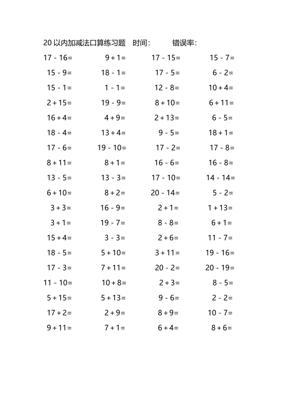 20以内加减法口算练习题233.pdf_第2页